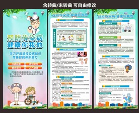 冬季预防传染病