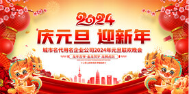 2024元旦是会展板