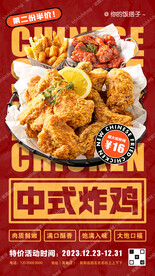 中式炸鸡促销宣传海报