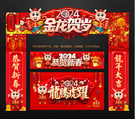 龙年春节门头拱门