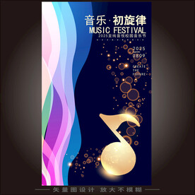 音乐会海报
