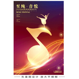 音乐海报