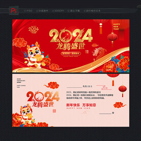 2024龙年贺卡