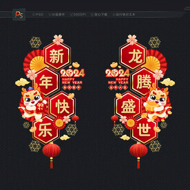 龙年新年玻璃门贴