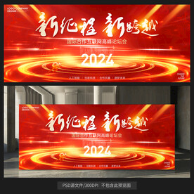 红色会议背景
