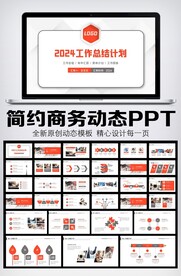 商务风2024年终总结工作计划