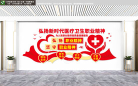 医疗卫生职业精神文化墙