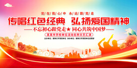 唱支红歌给党听展板