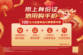 信用购手机