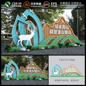 绿水青山雕塑小品