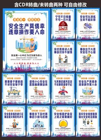 施工安全生产挂画