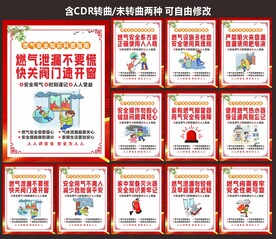 燃气安全