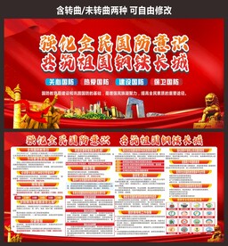 国防教育