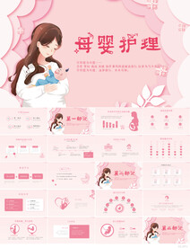 母婴婴儿护理中心早教宣传PPT