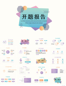 课题开题报告工作总结汇报PPT