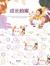 儿童成长档案纪念册相册PPT