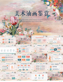 美术油画鉴赏动态PPT模板