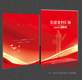 党建画册