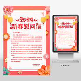 新春慰问信