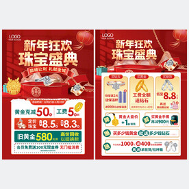 新年珠宝宣传单