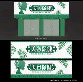美容店招牌