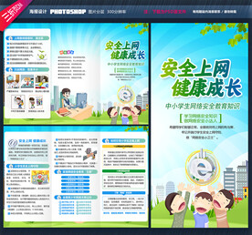 中小学生网络安全教育三折页