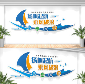 企业励志标语文化墙