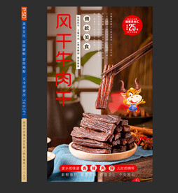 牛肉干