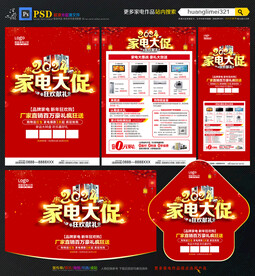 2024新年家电宣传单DM