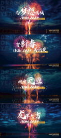 新年烟花背景板