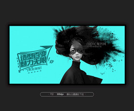  美发海报