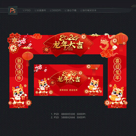 2024门头 龙年拱门