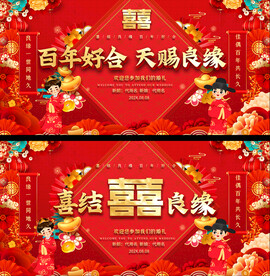 喜庆婚礼背景