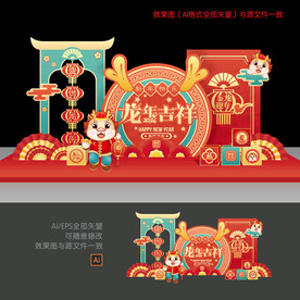龙年美陈布置