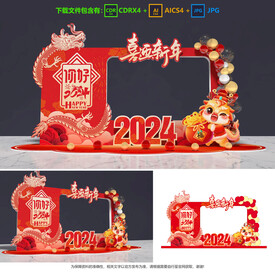 龙年拍照框