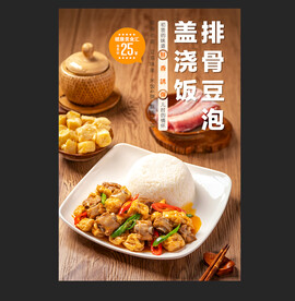  盖浇饭
