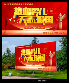 热血男儿矢志报国