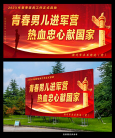 入伍海报 