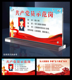 党员示范岗位牌