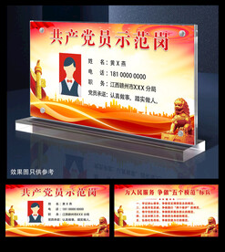 岗位台牌