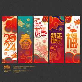 龙年吊旗