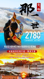 境内旅游广告图