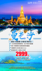 泰国旅游旅游海报