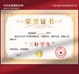 荣誉证书