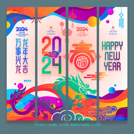 2024新年吊旗