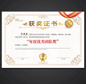 获奖证书