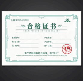 合格证