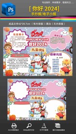 2024你好元旦快乐手抄报小报