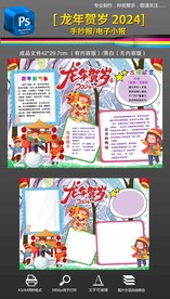 2024龙年元旦快乐手抄报小报