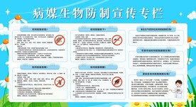 除四害 病媒生物防制